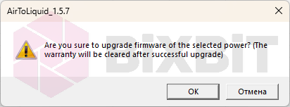 AirToLiquid confirmation to upgrade the selected power supply firmware, warning that the warranty will be cleared